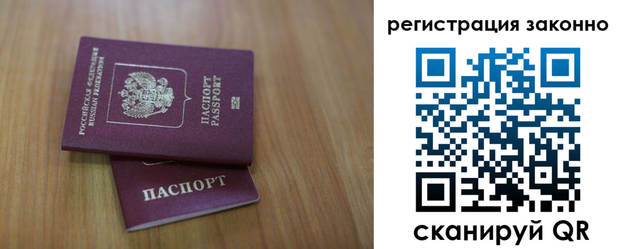 временная регистрация для всех в Мурманске
