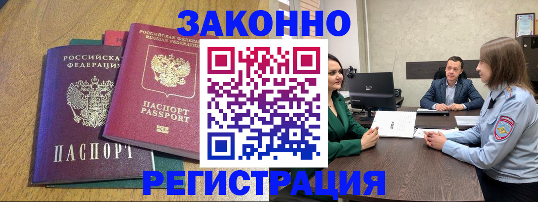 где прописаться в Мурманске