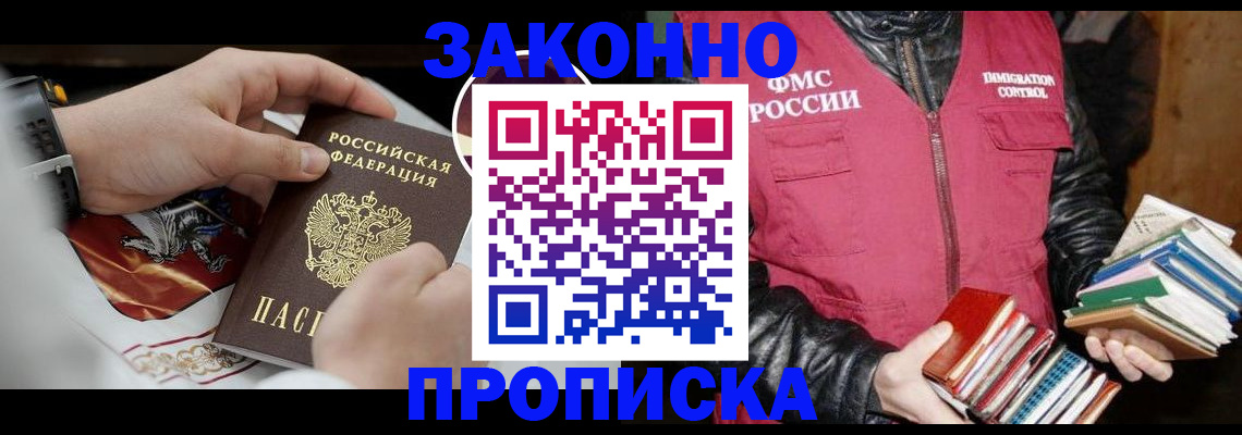 регистрация в Мурманске