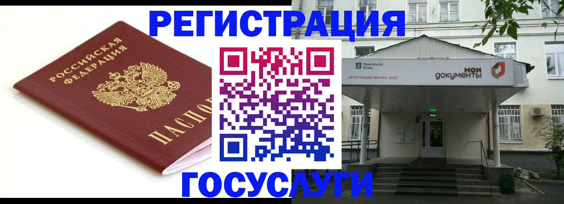 временная регистрация купить в Мурманске