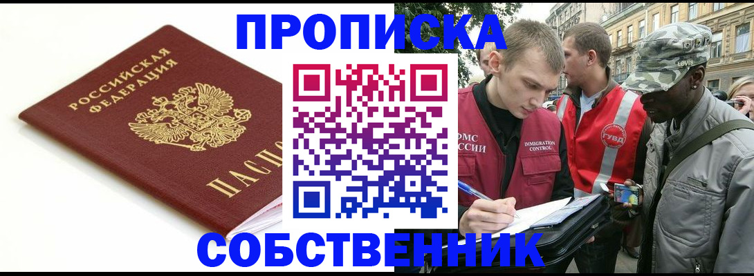 временная регистрация 2025 в Мурманске