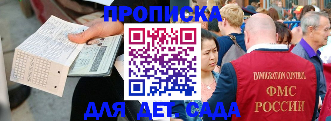 прописка иностранных граждан в Мурманске